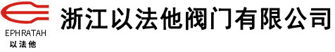 【浙江以法他阀门】专注生产：锻钢闸阀-锻钢阀门-锻钢截止阀